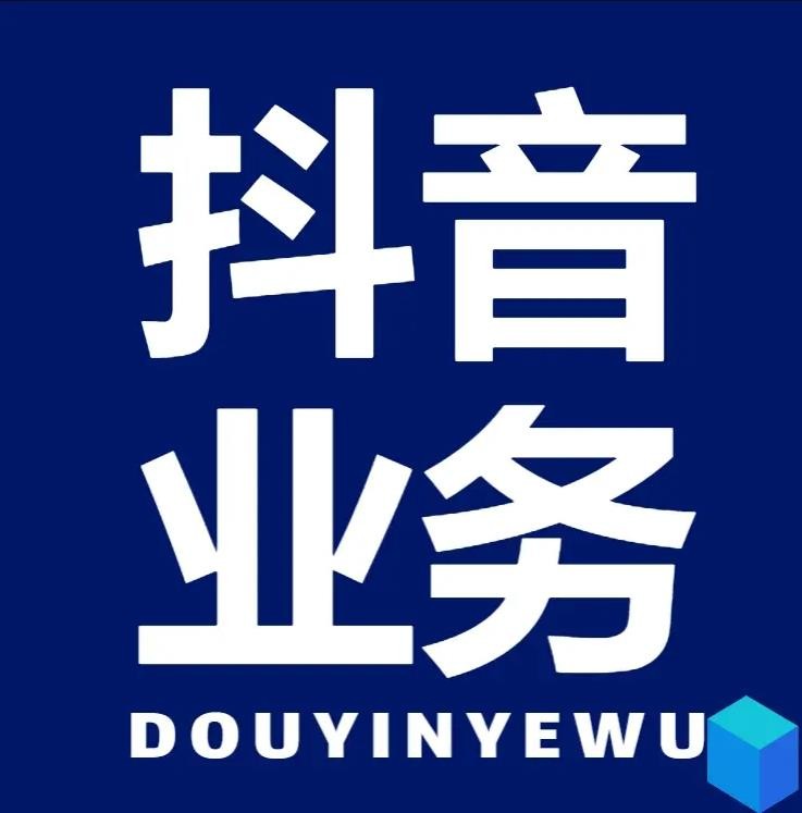 dy点赞秒到账便宜
